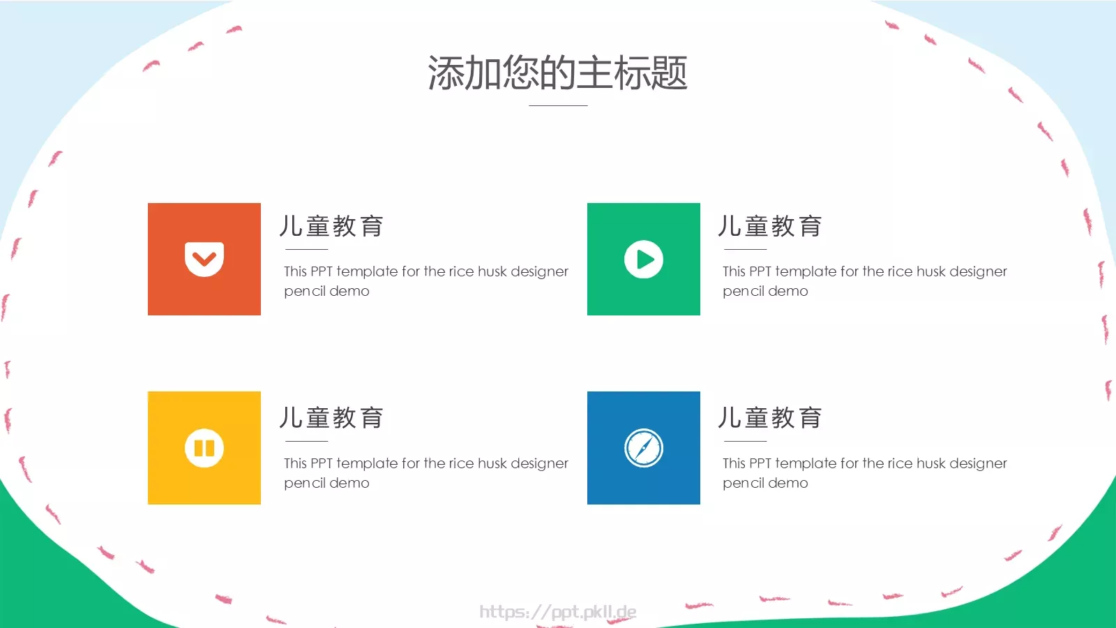 通用教学课件PPT模板 第 16 页预览图