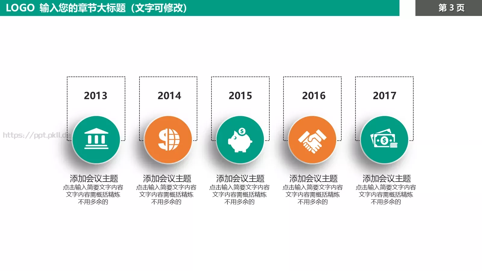 培训课件教育培训教学课件 第 3 页缩略图