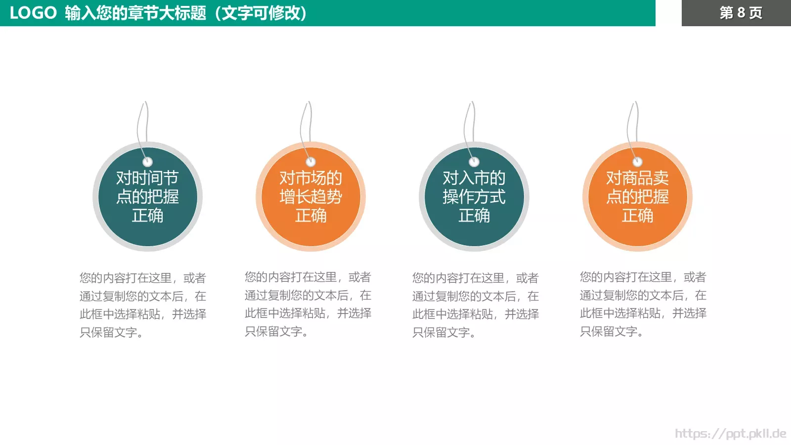 培训课件教育培训教学课件 第 8 页预览图