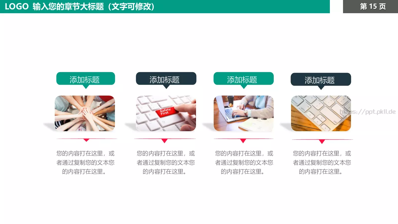培训课件教育培训教学课件 第 15 页预览图
