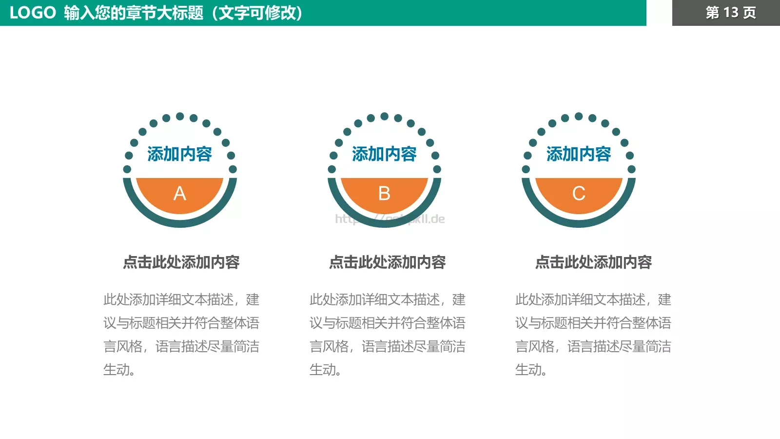培训课件教育培训教学课件 第 13 页预览图