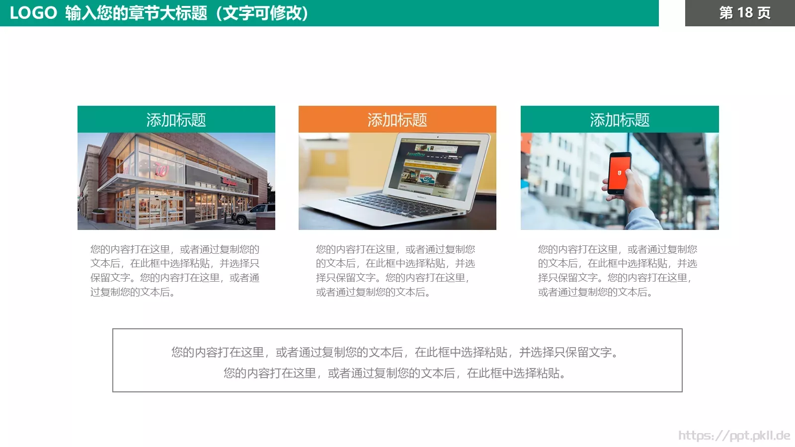 培训课件教育培训教学课件 第 18 页预览图