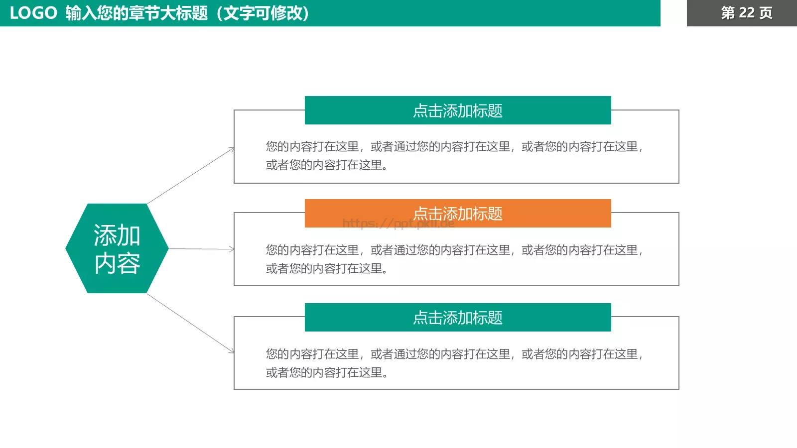 培训课件教育培训教学课件 第 22 页预览图