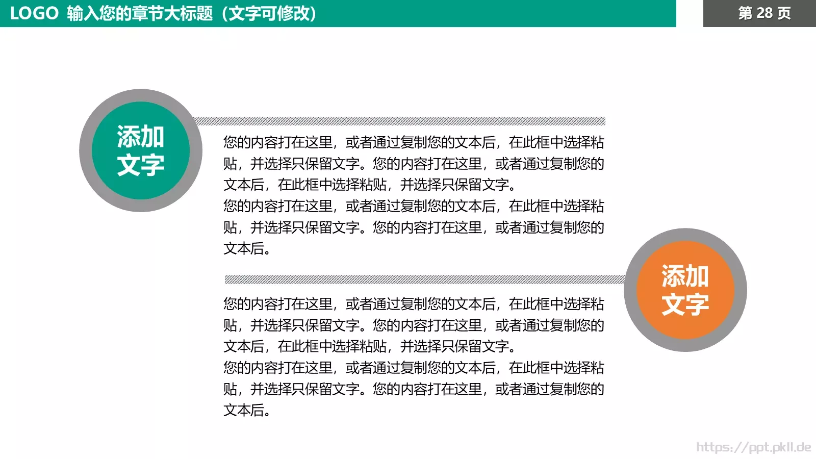 培训课件教育培训教学课件 第 28 页预览图