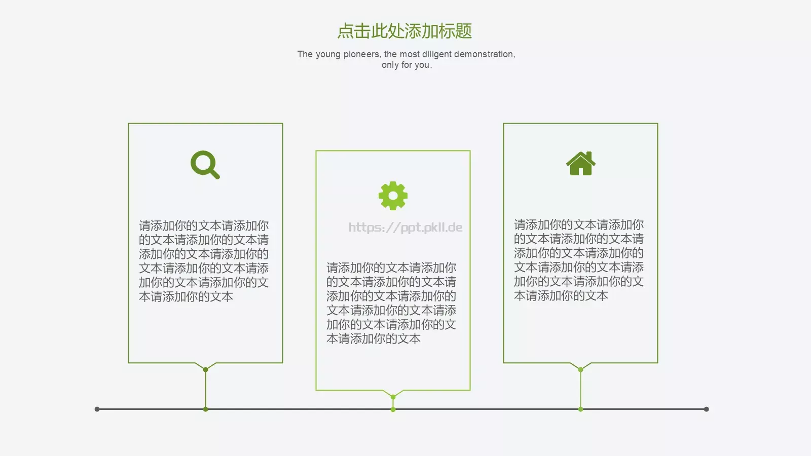 教学说课PPT模板 第 8 页预览图