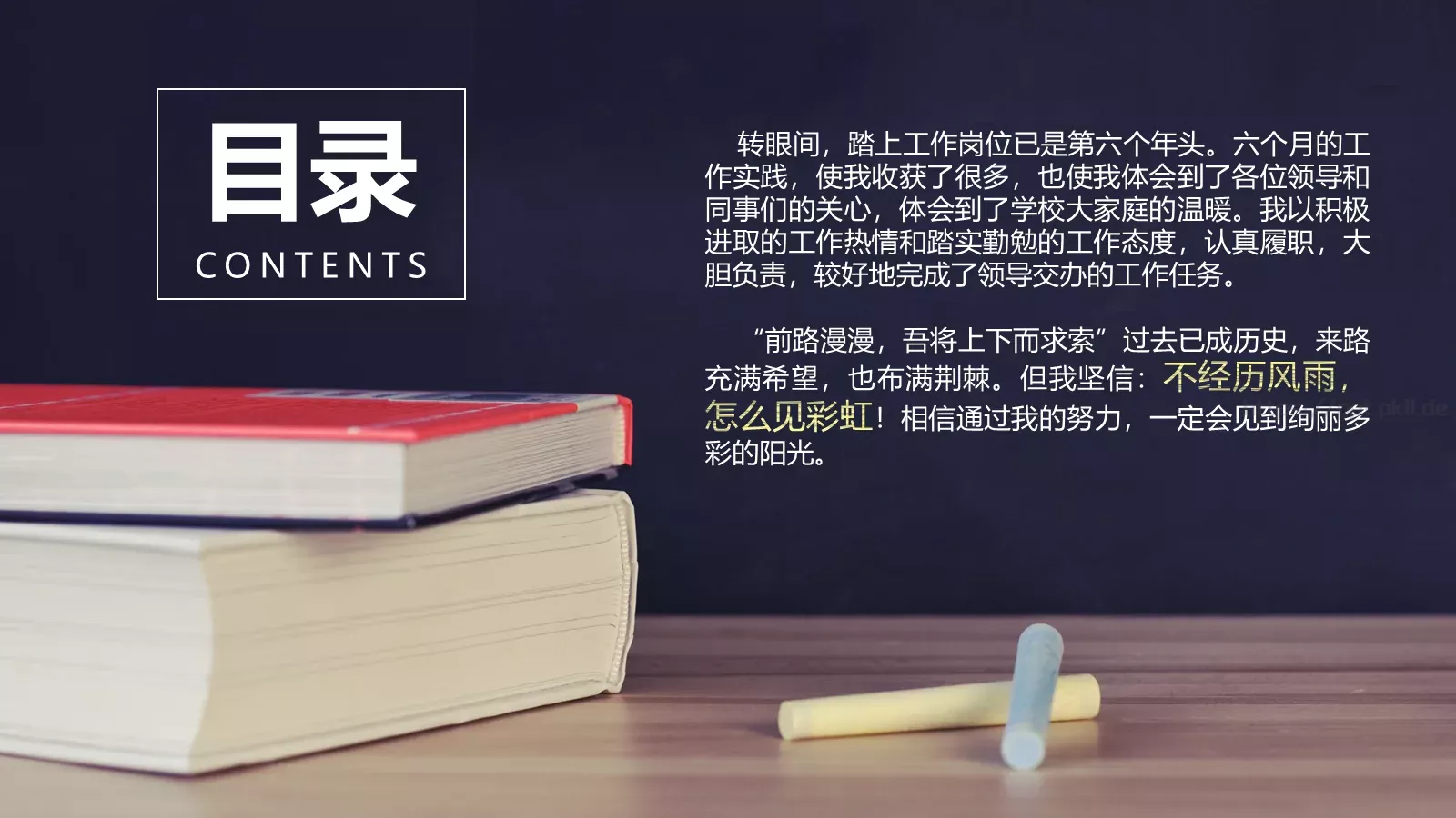教育培训PPT模板 第 2 页缩略图