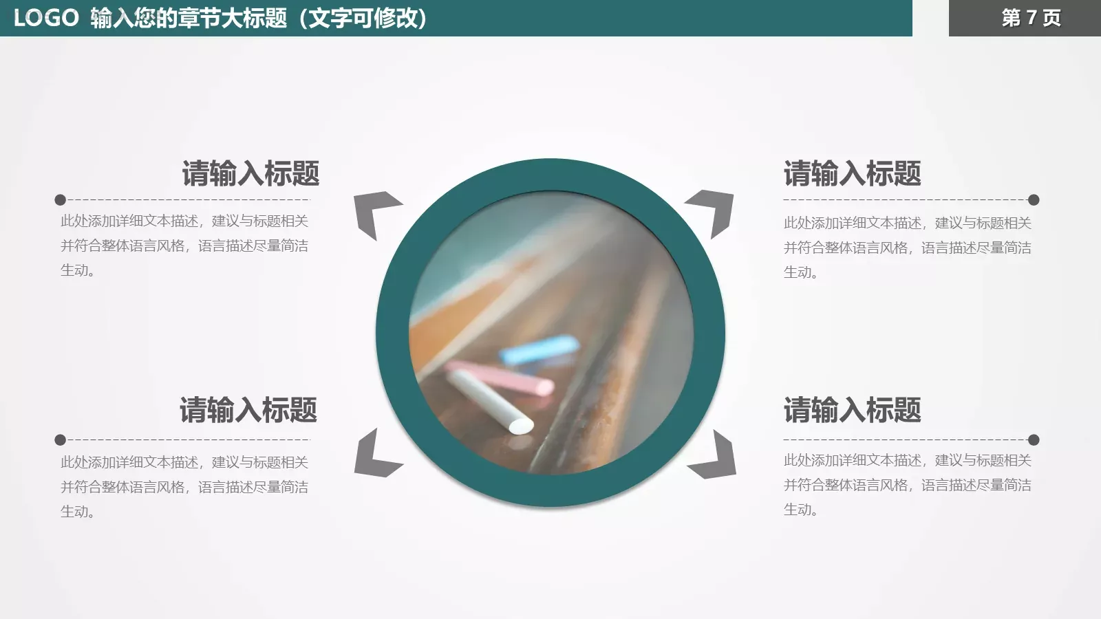 教育培训PPT模板 第 7 页预览图