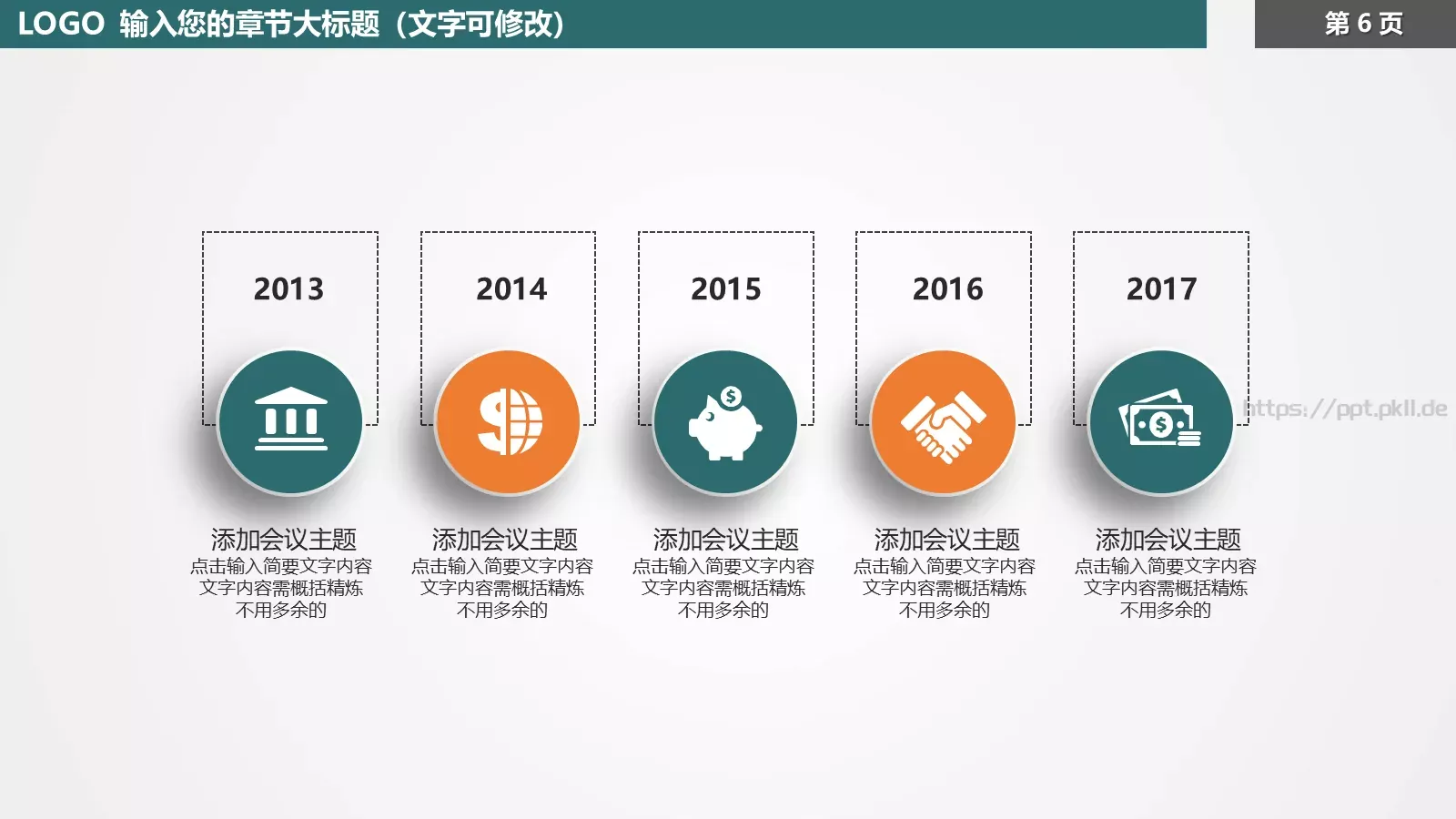 教育培训PPT模板 第 6 页预览图