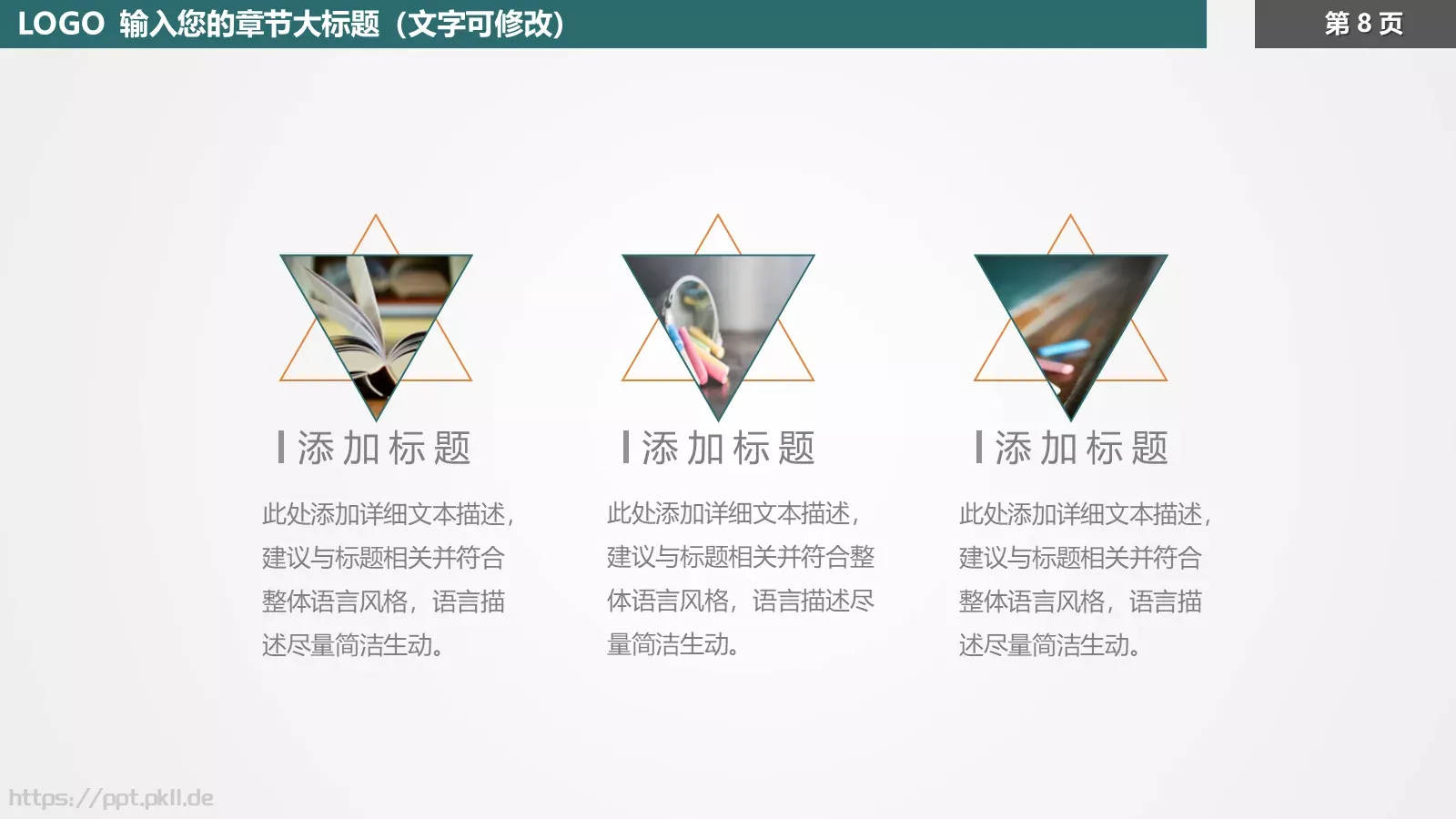 教育培训PPT模板 第 8 页预览图