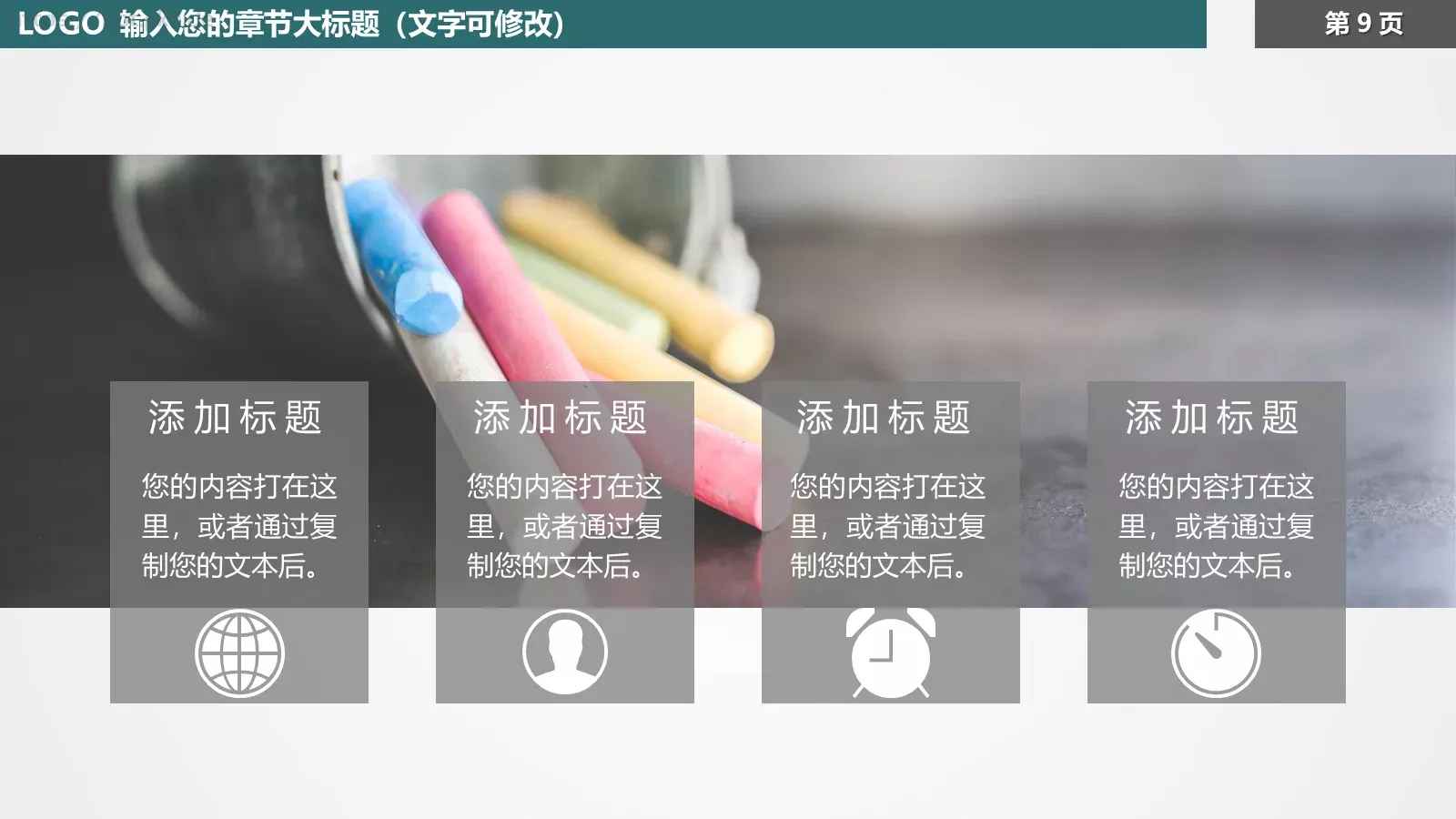 教育培训PPT模板 第 9 页预览图