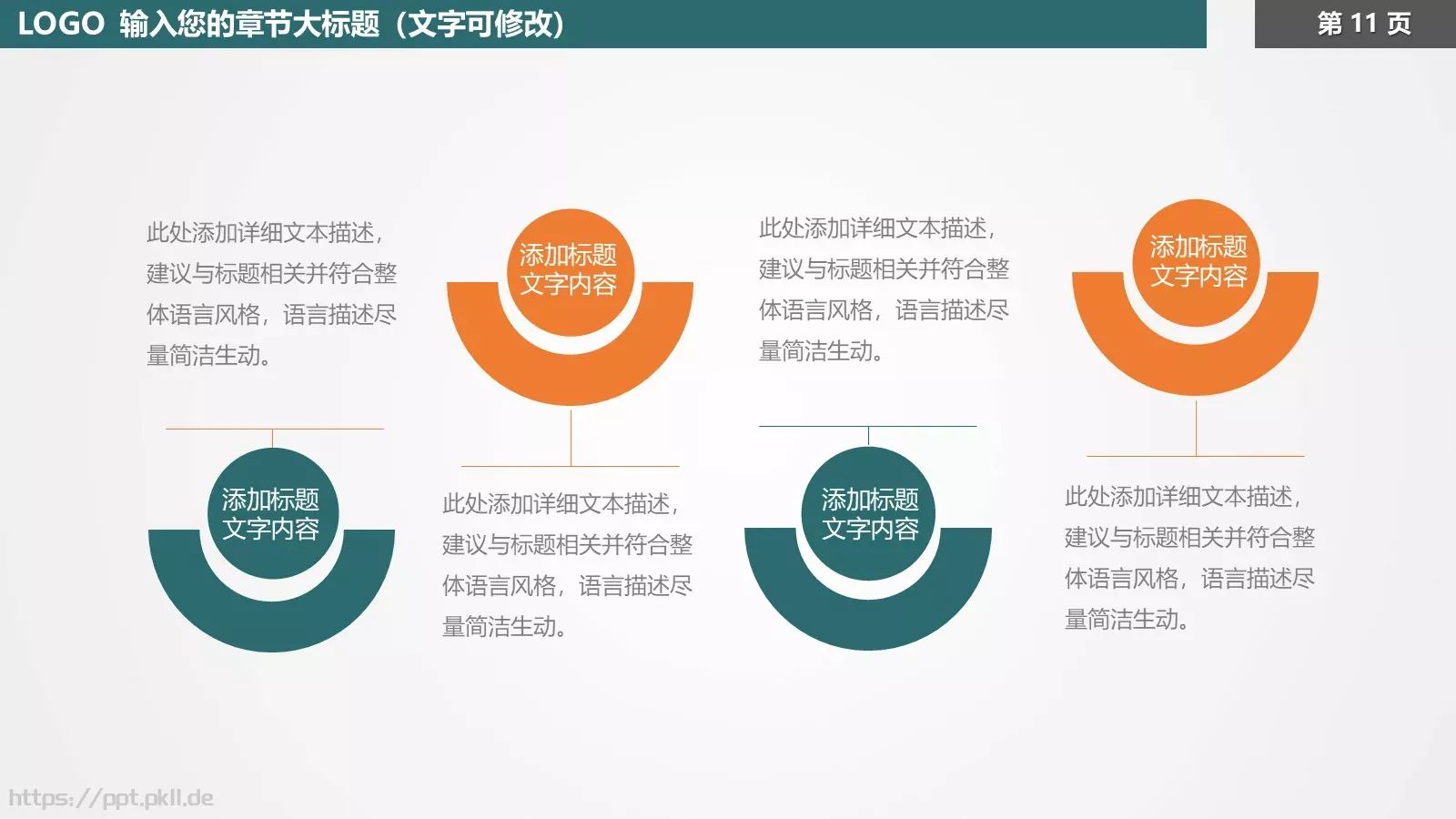教育培训PPT模板 第 11 页预览图