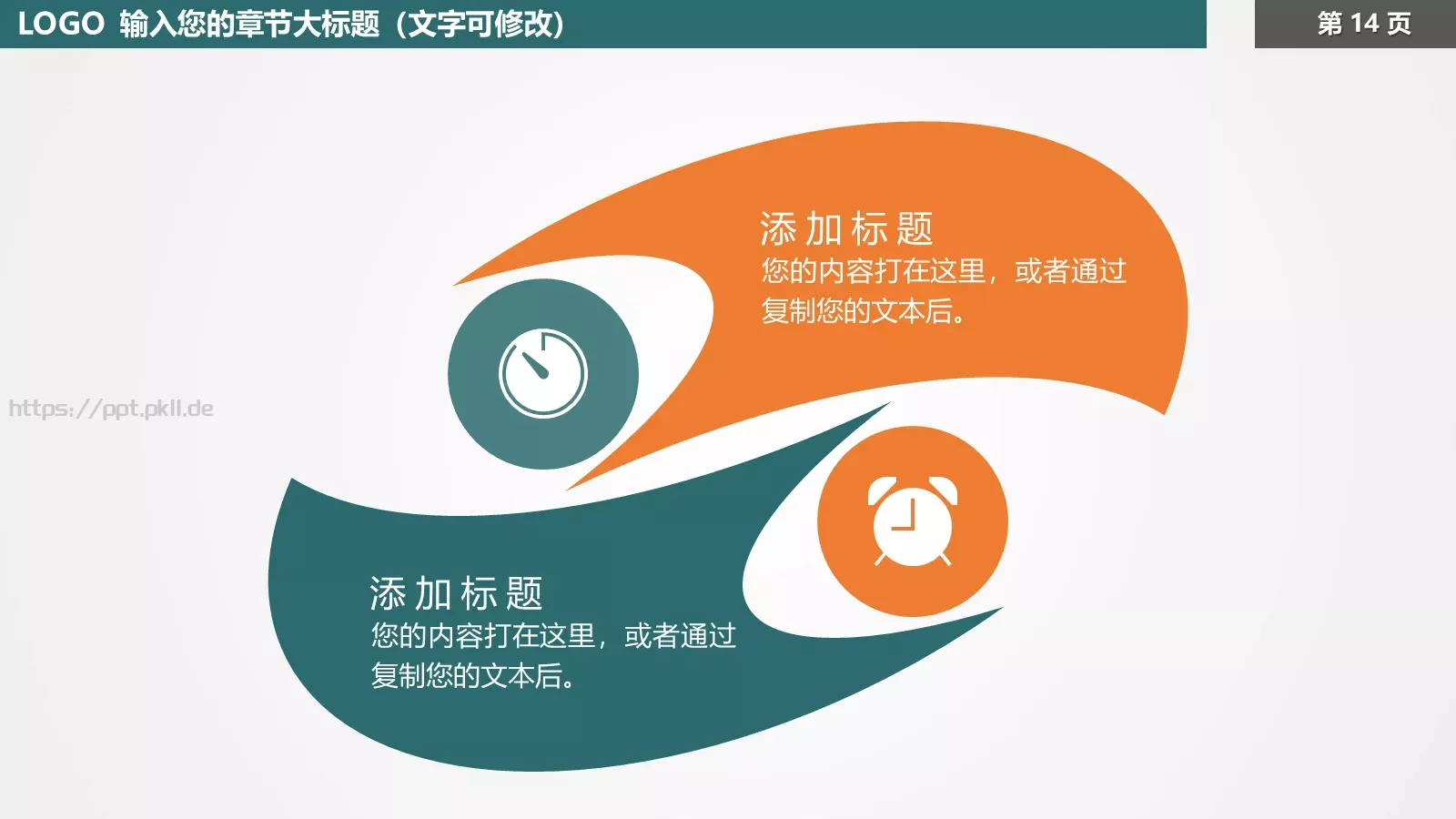 教育培训PPT模板 第 14 页预览图