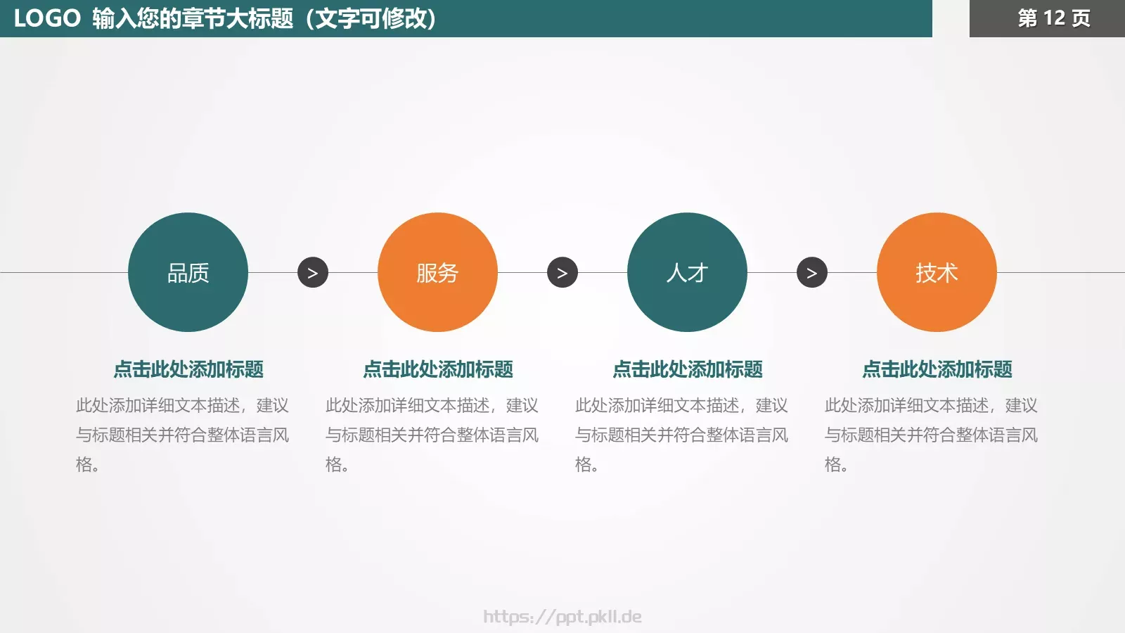 教育培训PPT模板 第 12 页预览图