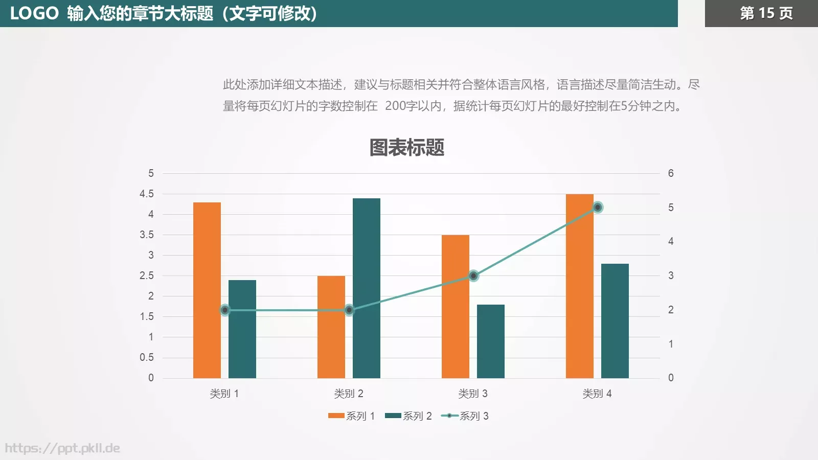 教育培训PPT模板 第 15 页预览图
