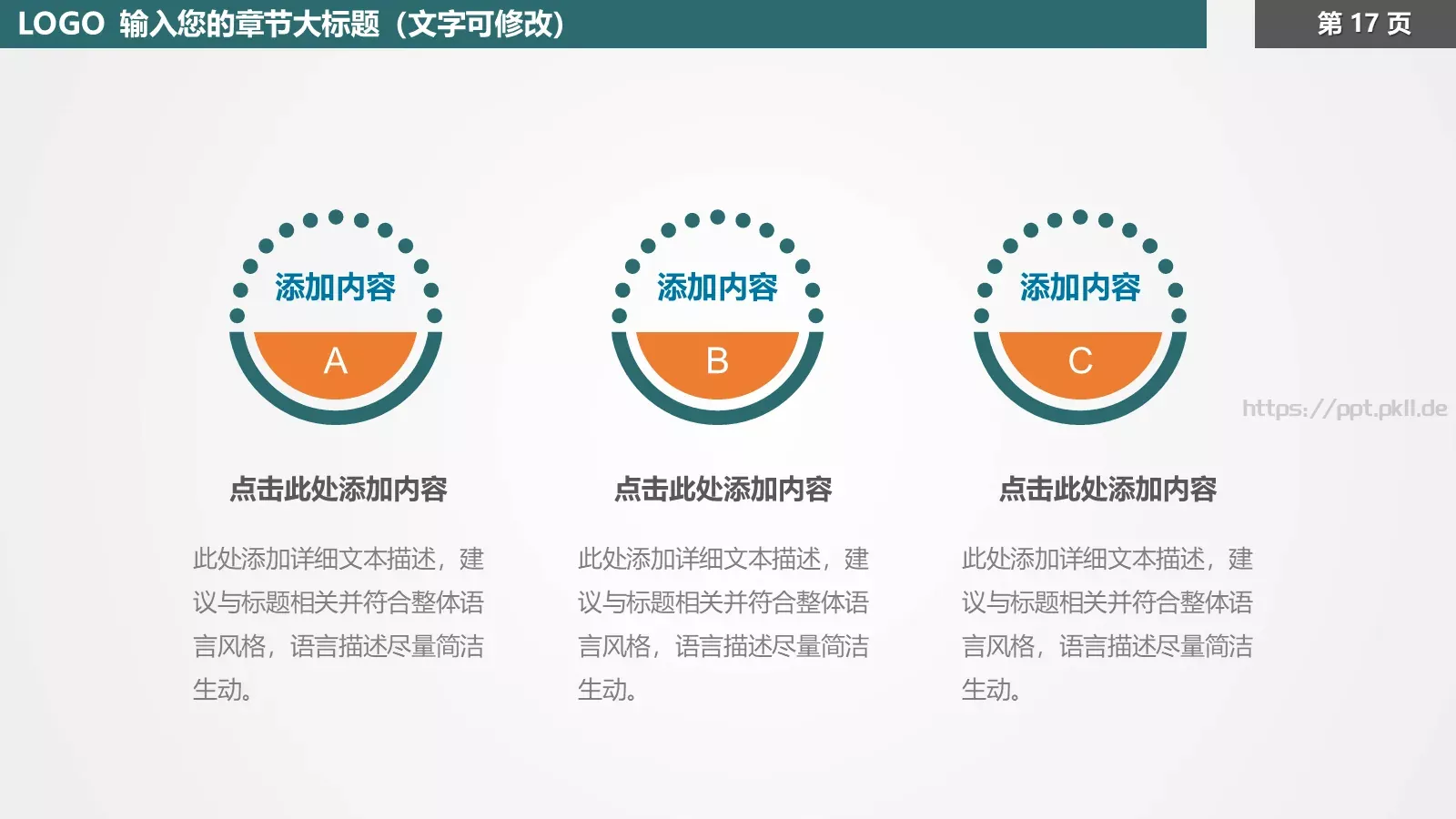 教育培训PPT模板 第 17 页预览图