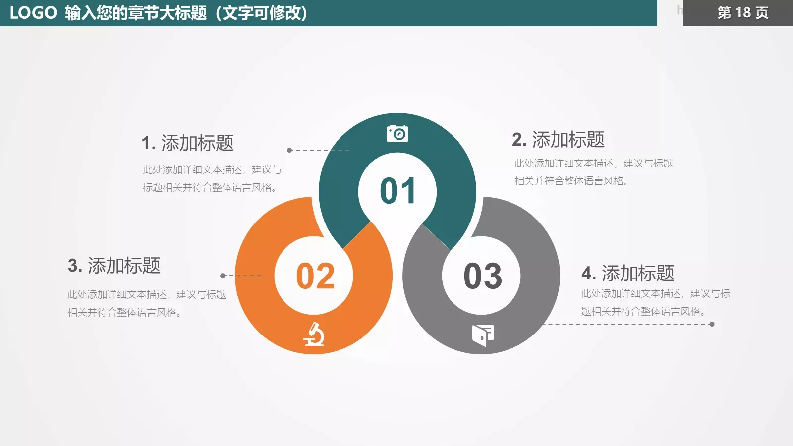 教育培训PPT模板 第 18 页预览图