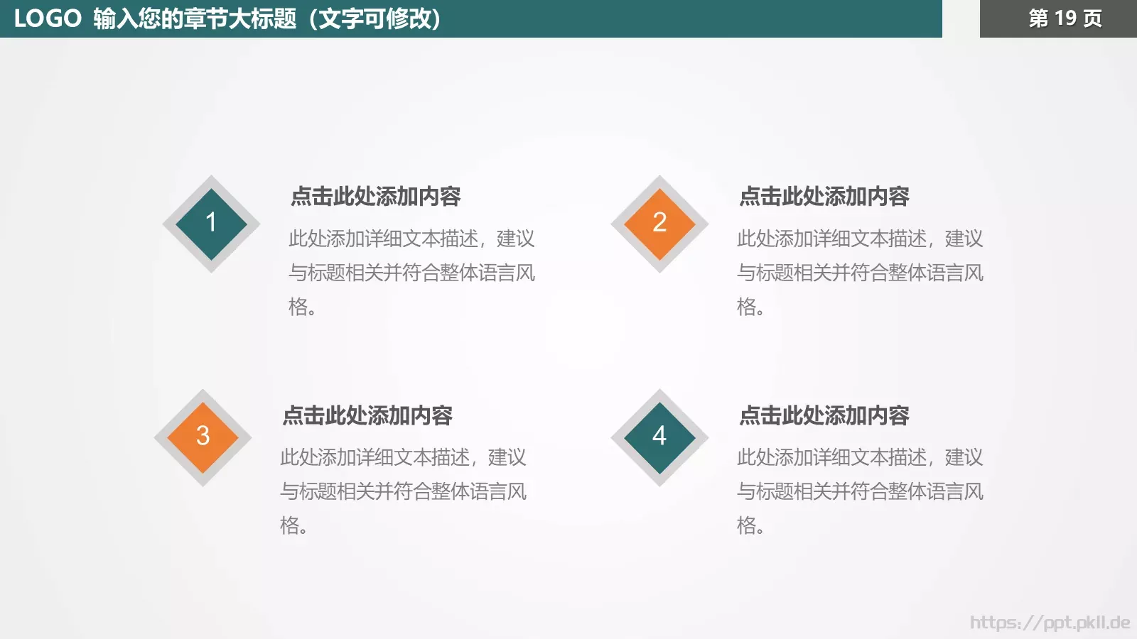 教育培训PPT模板 第 19 页预览图