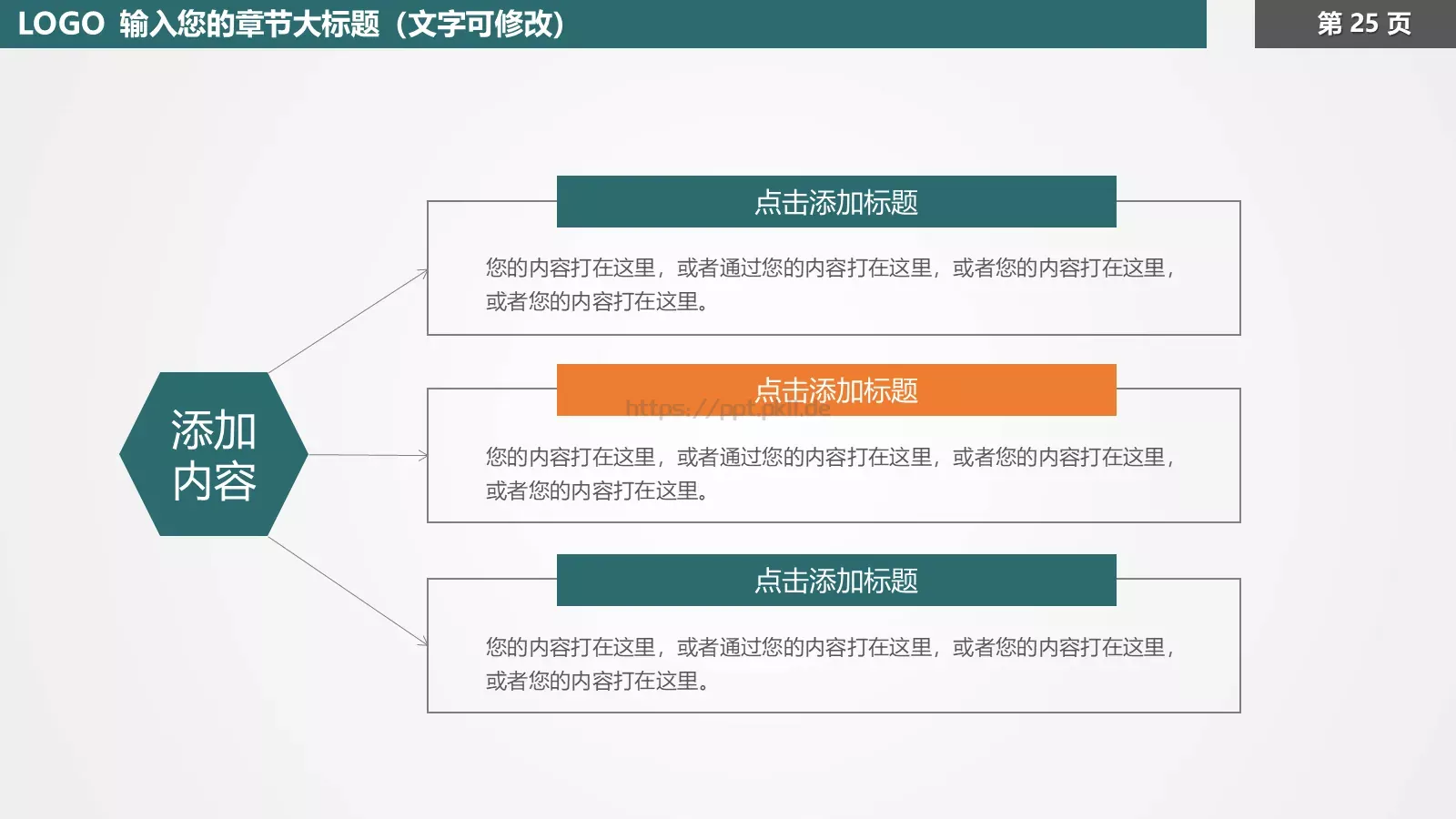 教育培训PPT模板 第 25 页预览图