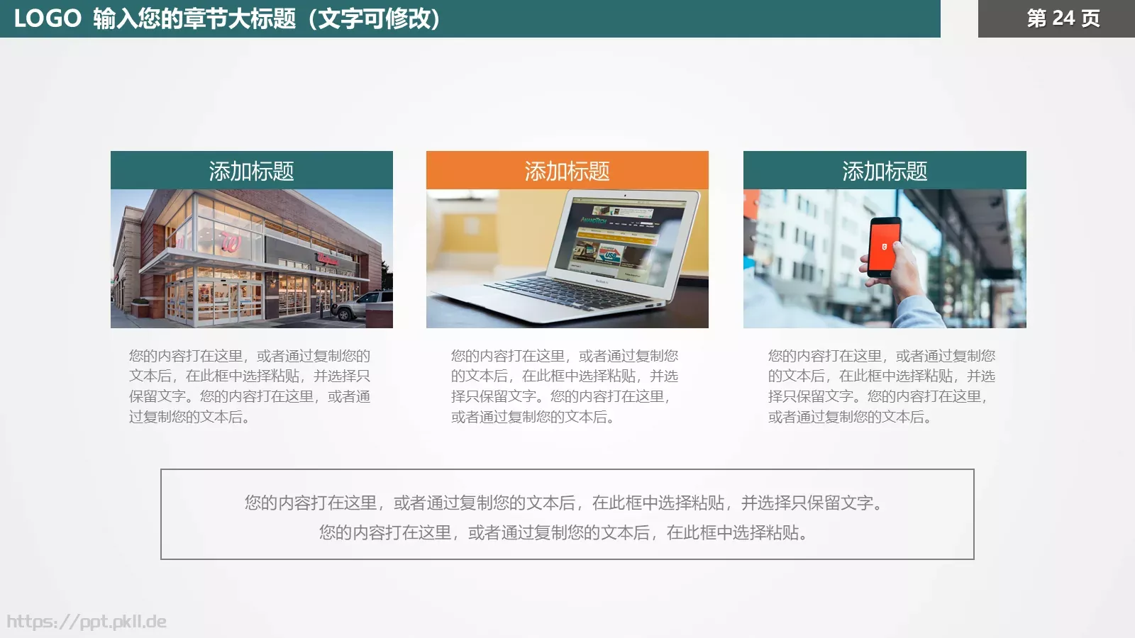 教育培训PPT模板 第 24 页预览图