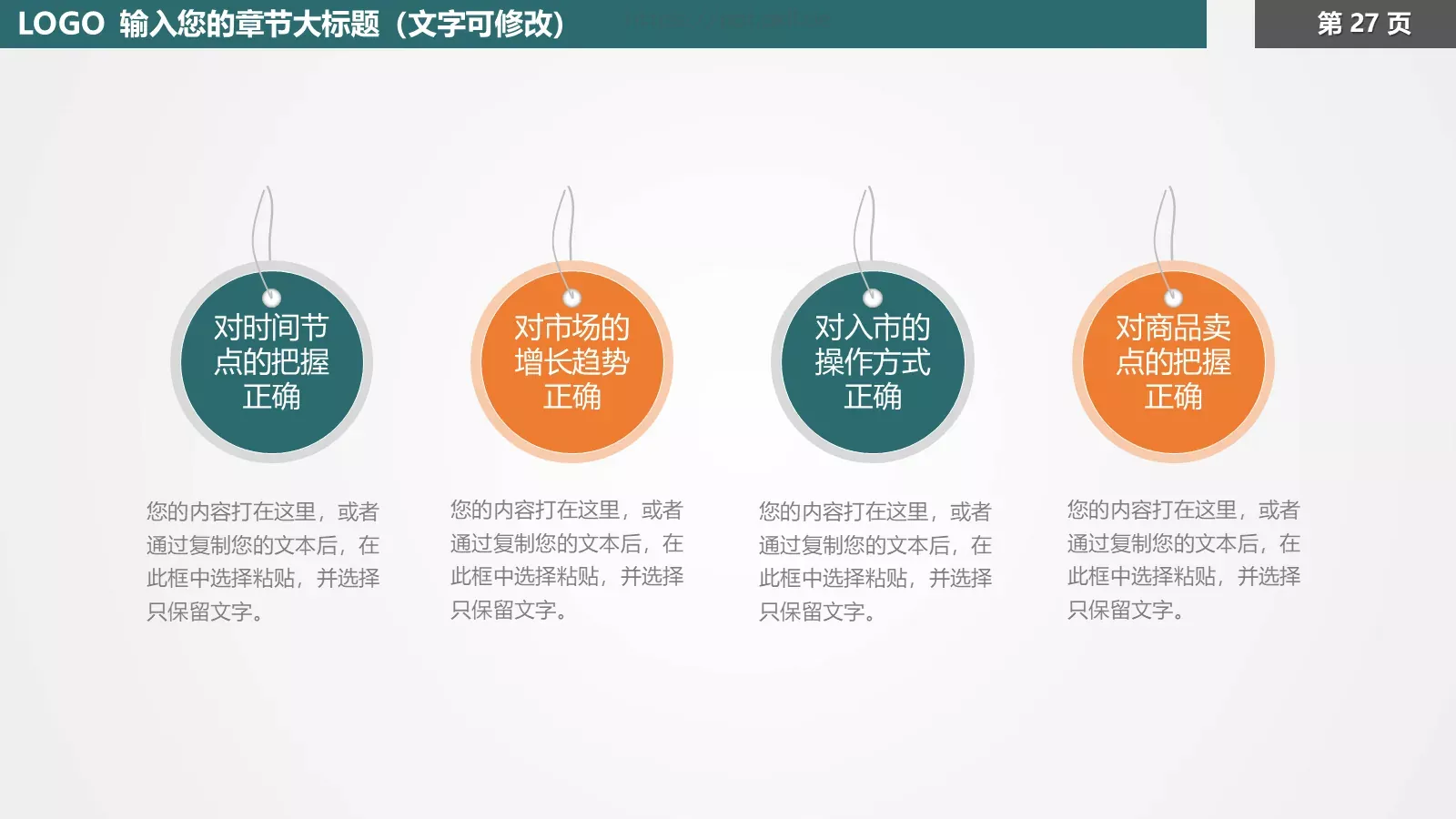 教育培训PPT模板 第 27 页预览图