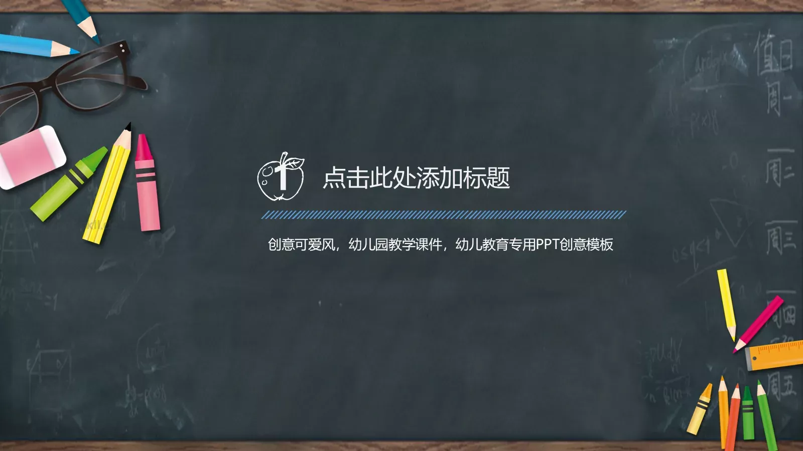 教学课件PPT模板 第 3 页缩略图