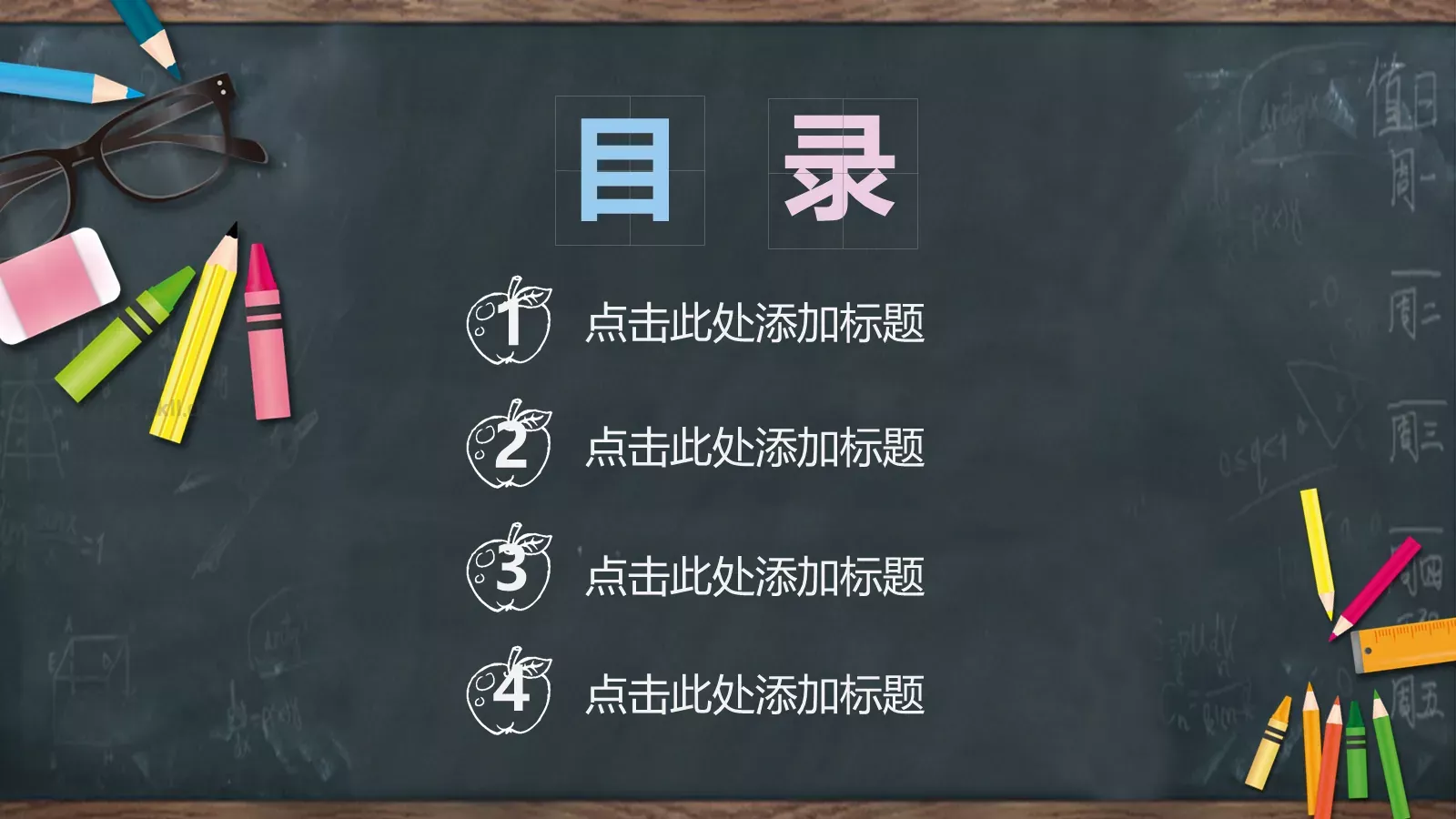 教学课件PPT模板 第 2 页缩略图