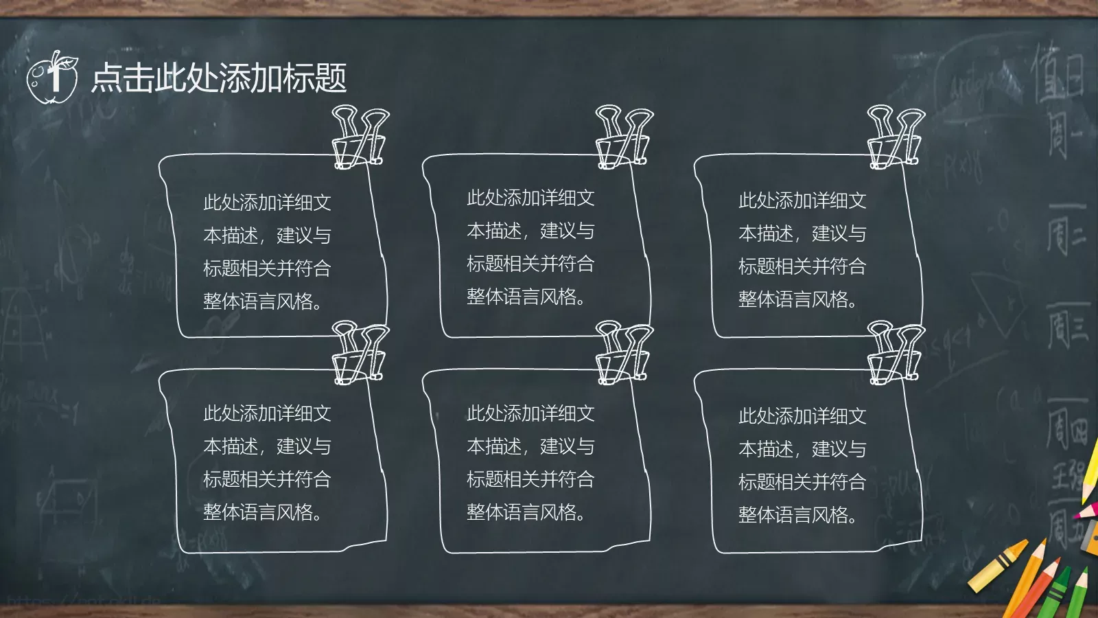 教学课件PPT模板 第 4 页缩略图