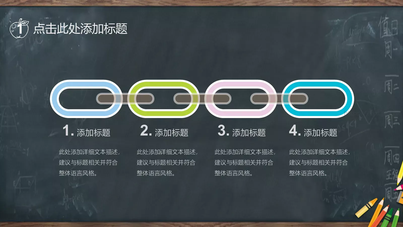教学课件PPT模板 第 7 页预览图