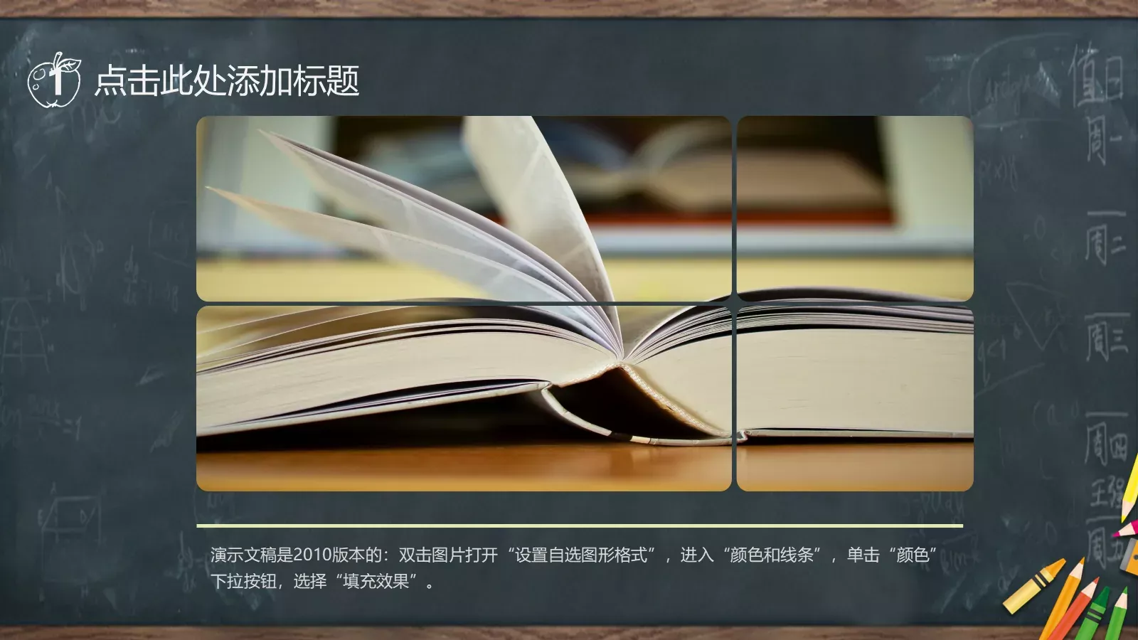 教学课件PPT模板 第 6 页预览图