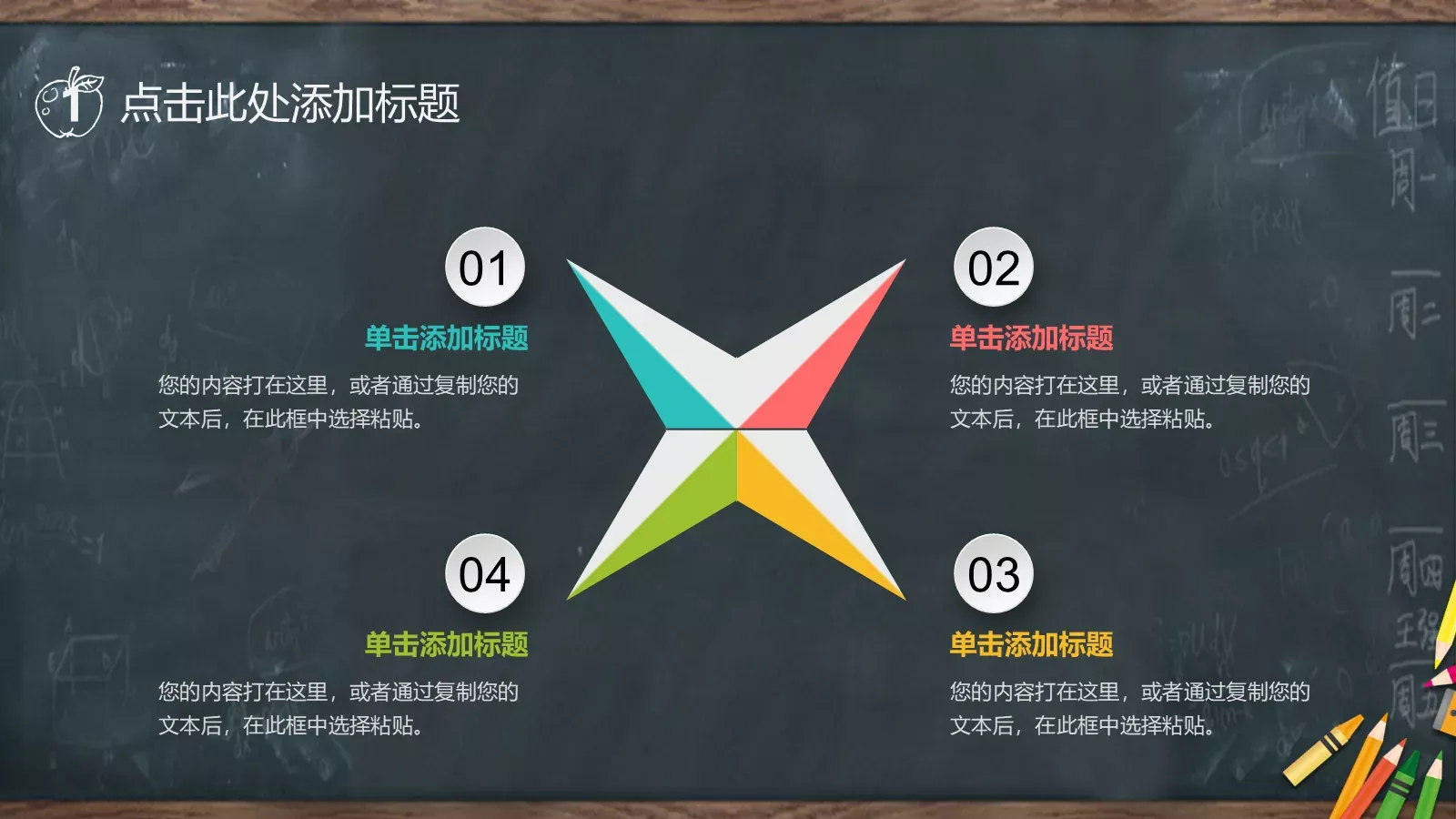 教学课件PPT模板 第 5 页预览图