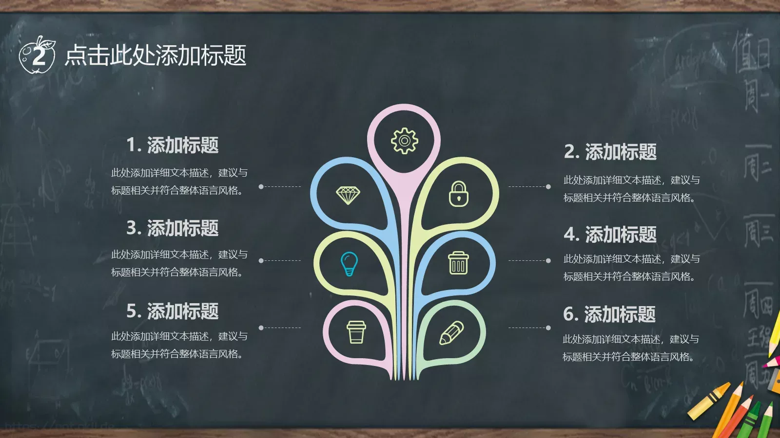 教学课件PPT模板 第 10 页预览图