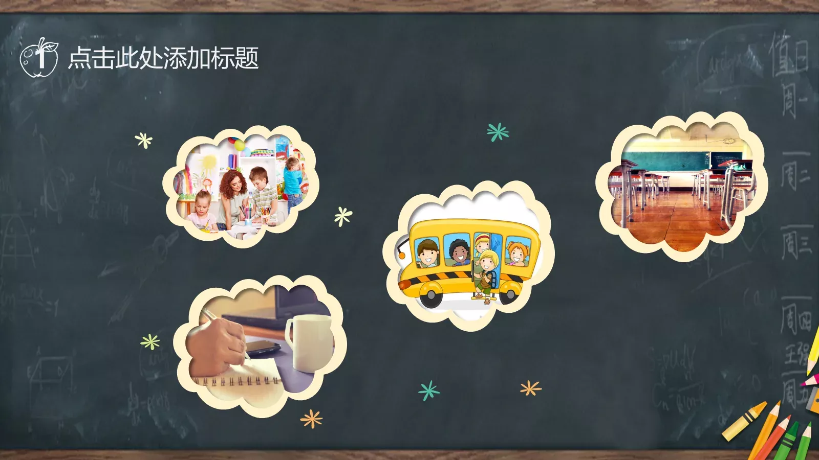 教学课件PPT模板 第 8 页预览图