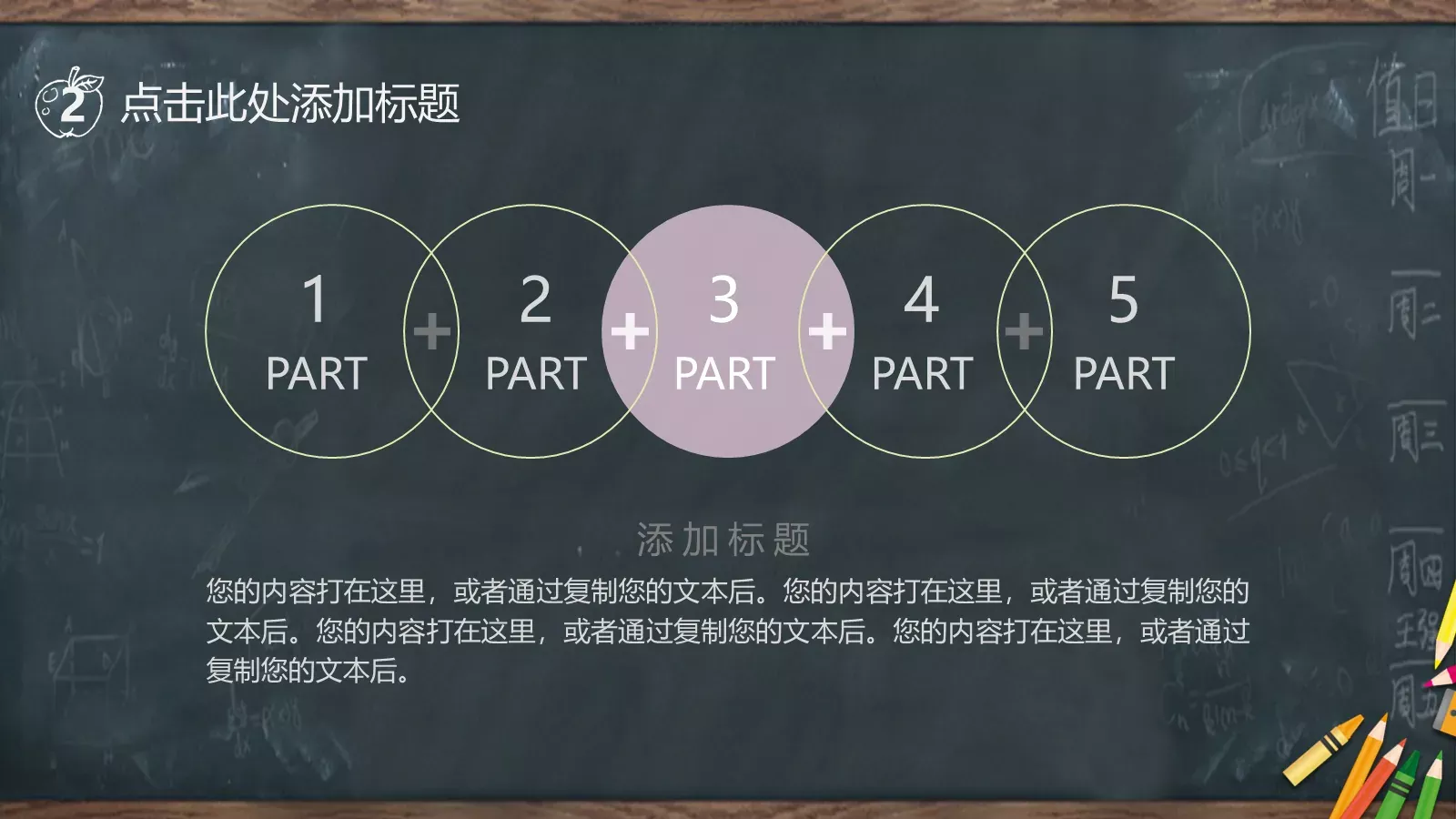 教学课件PPT模板 第 12 页预览图