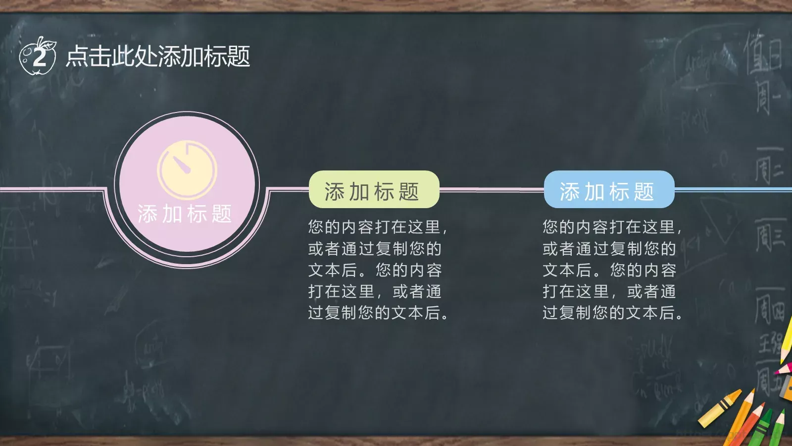 教学课件PPT模板 第 13 页预览图
