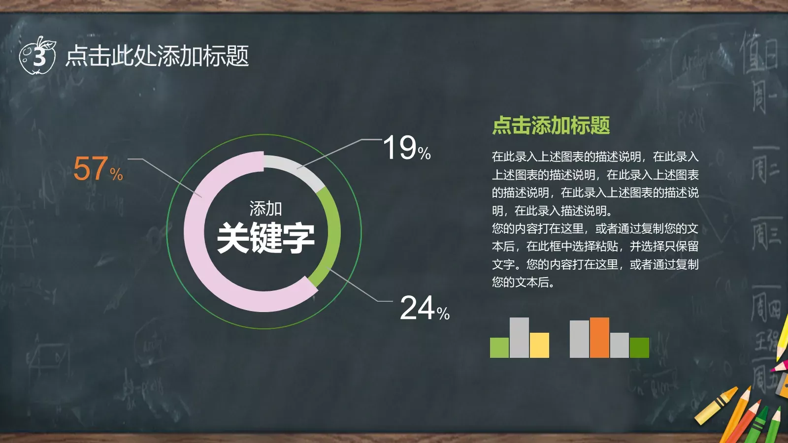 教学课件PPT模板 第 15 页预览图
