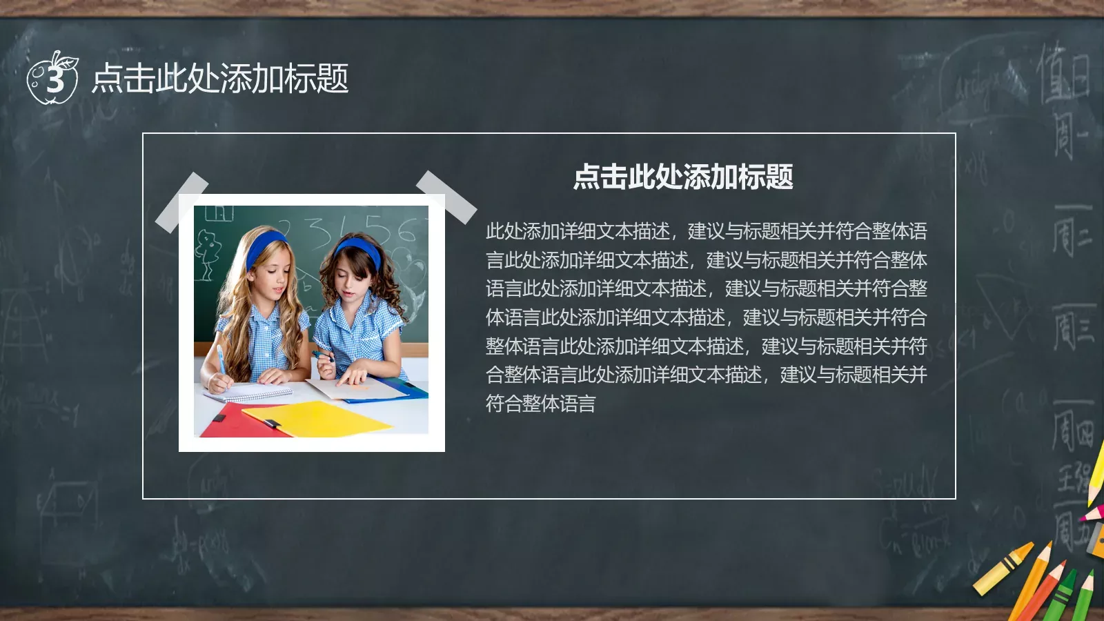 教学课件PPT模板 第 16 页预览图
