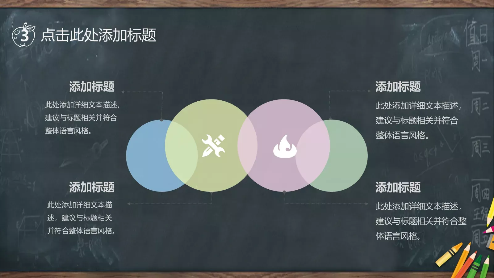 教学课件PPT模板 第 17 页预览图