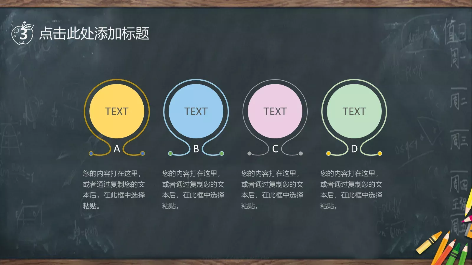 教学课件PPT模板 第 19 页预览图