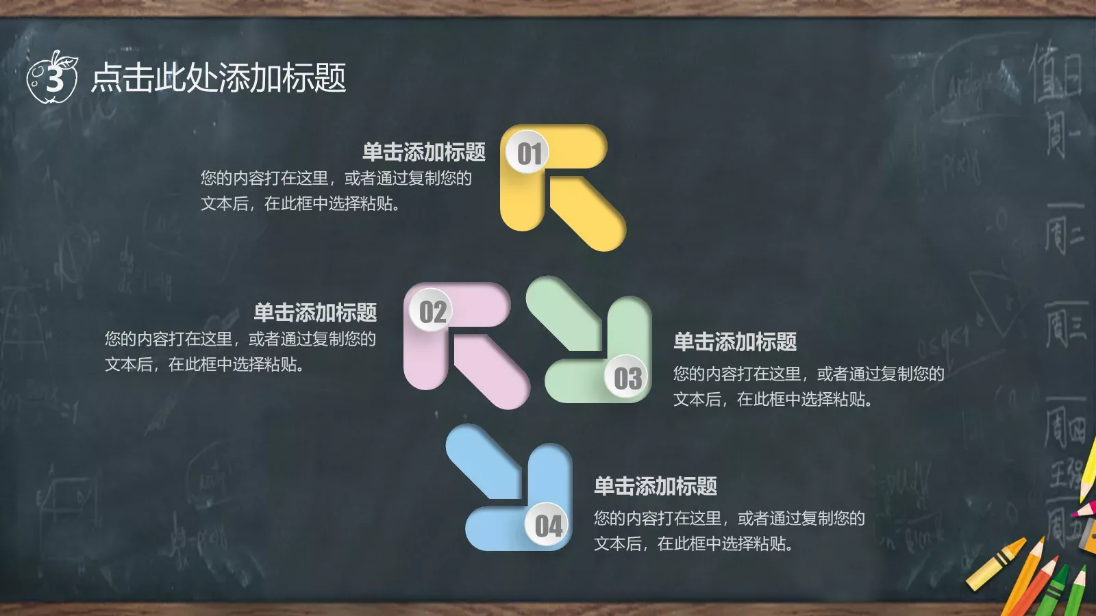教学课件PPT模板 第 18 页预览图