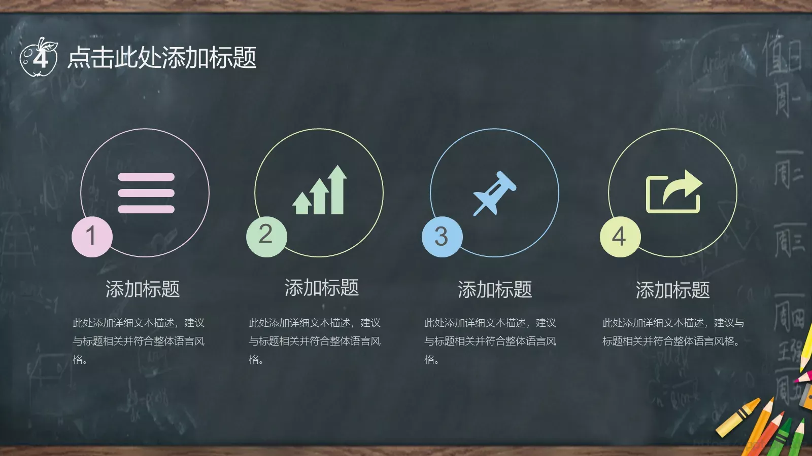 教学课件PPT模板 第 21 页预览图