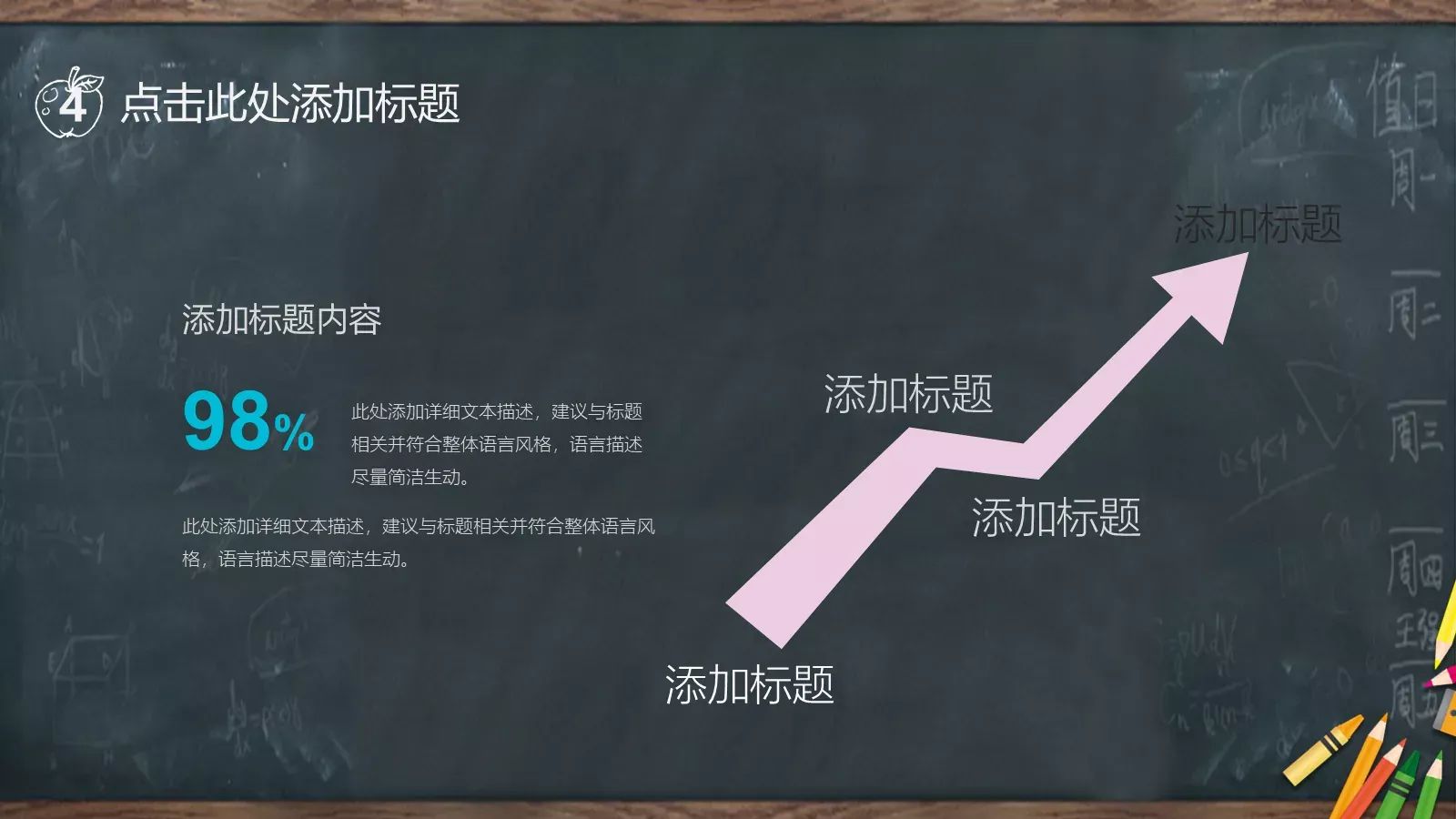 教学课件PPT模板 第 24 页预览图