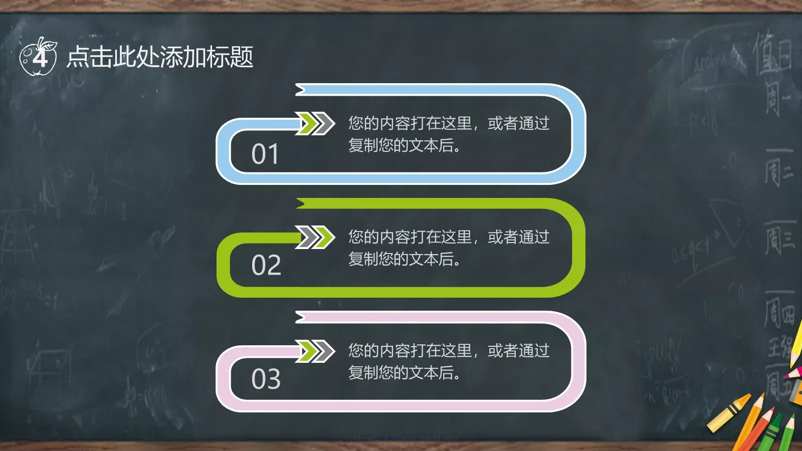 教学课件PPT模板 第 23 页预览图
