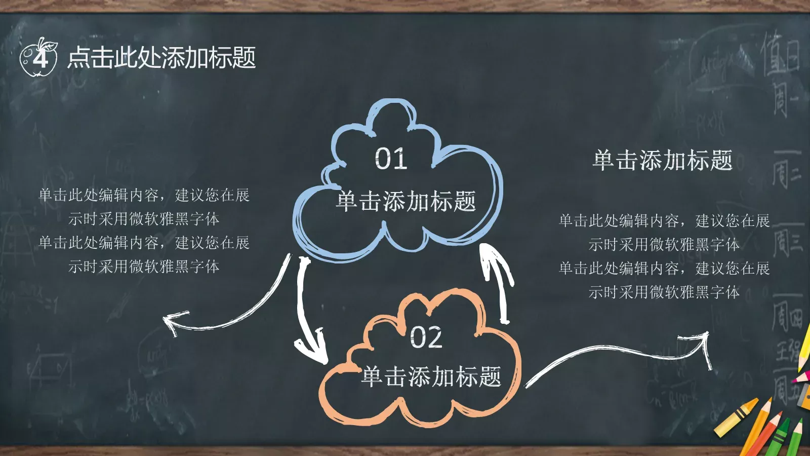 教学课件PPT模板 第 25 页预览图