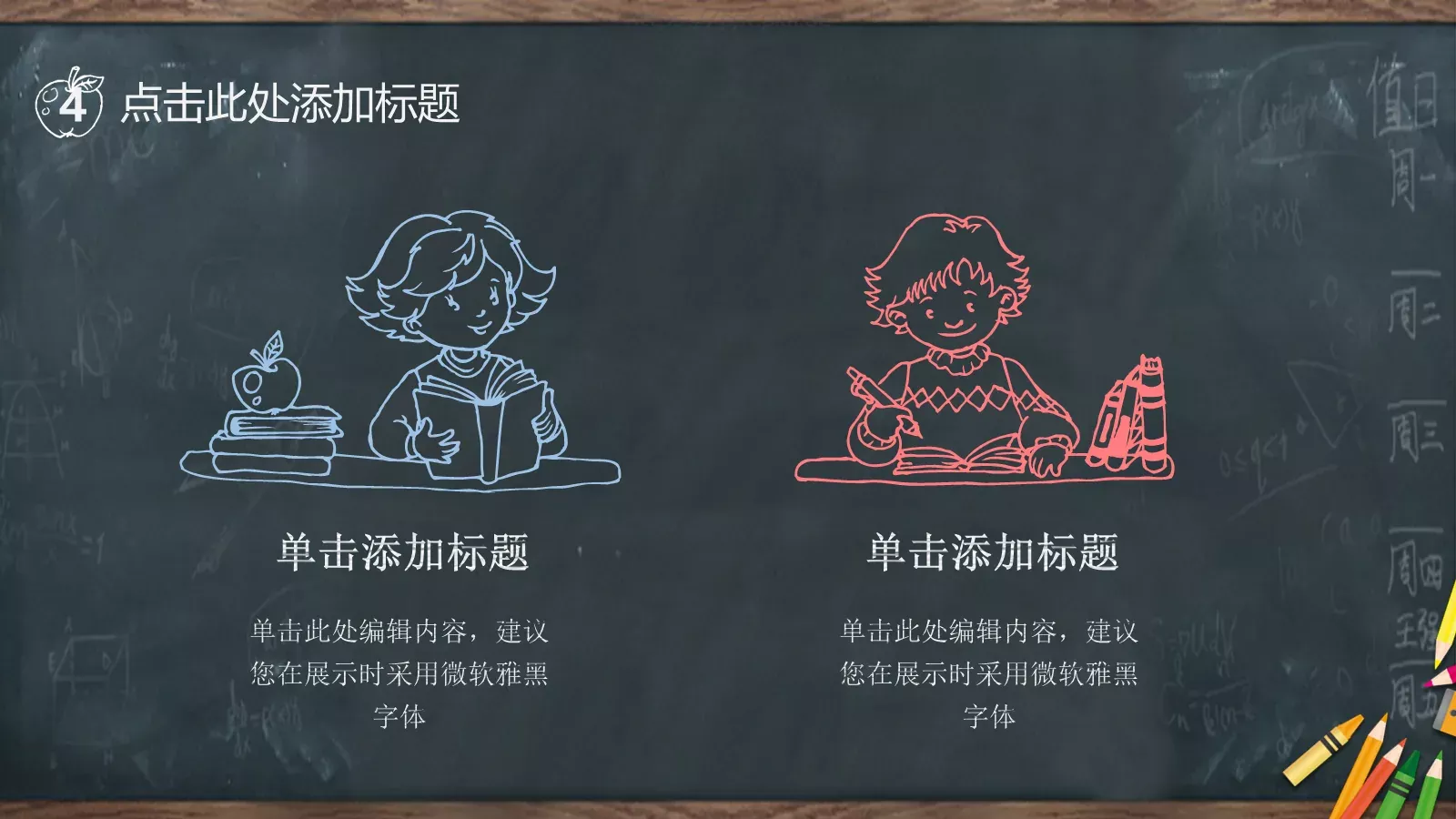 教学课件PPT模板 第 26 页预览图