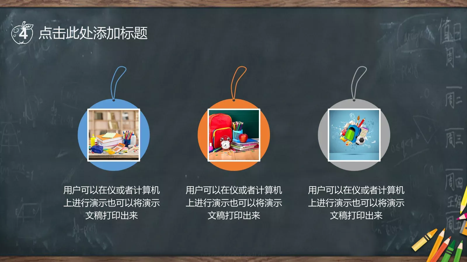 教学课件PPT模板 第 27 页预览图