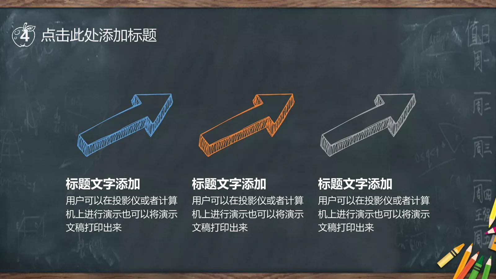 教学课件PPT模板 第 28 页预览图