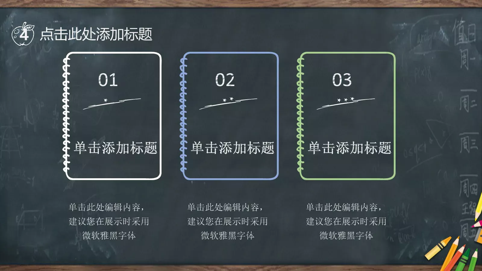 教学课件PPT模板 第 29 页预览图