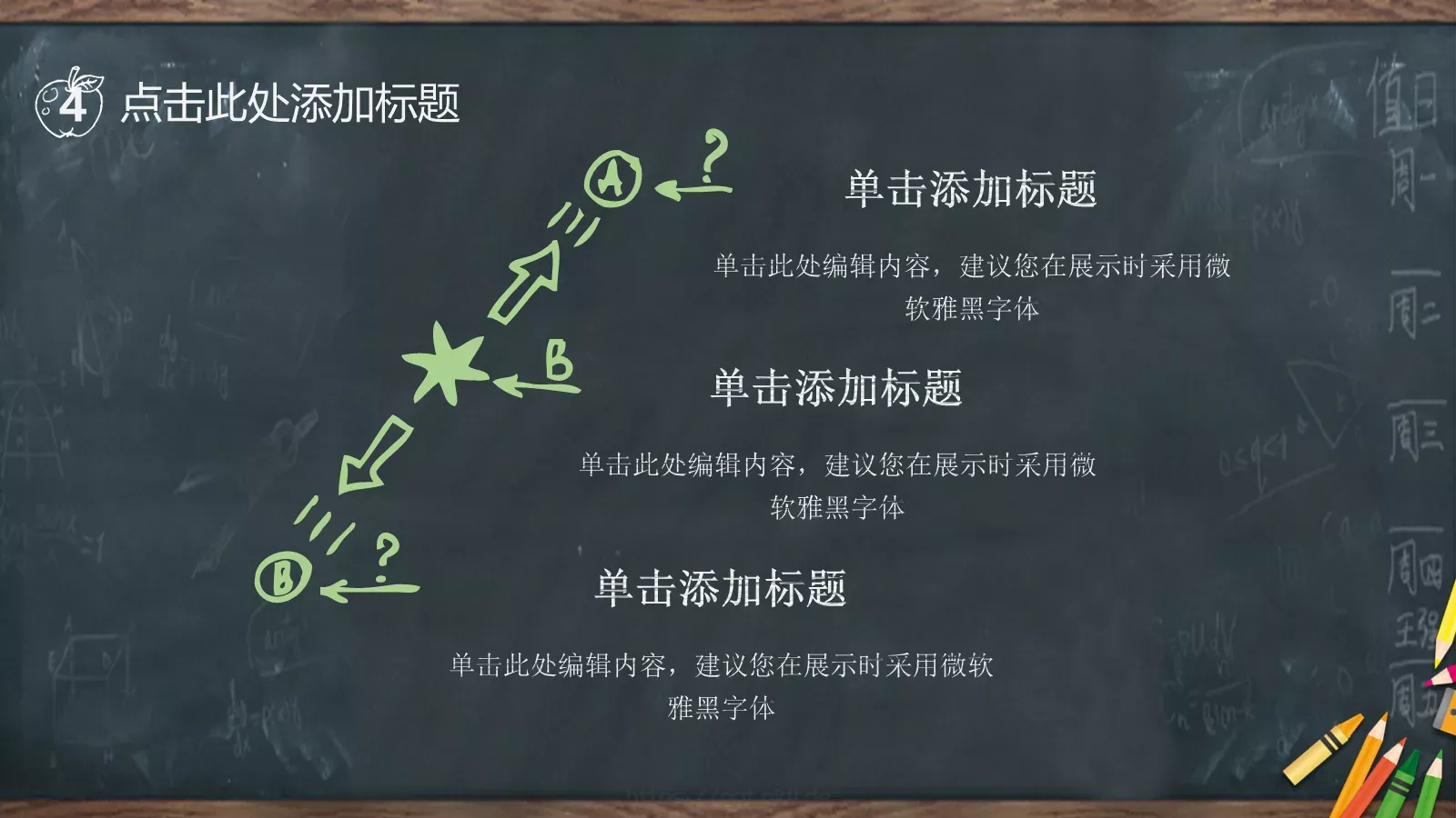 教学课件PPT模板 第 31 页预览图