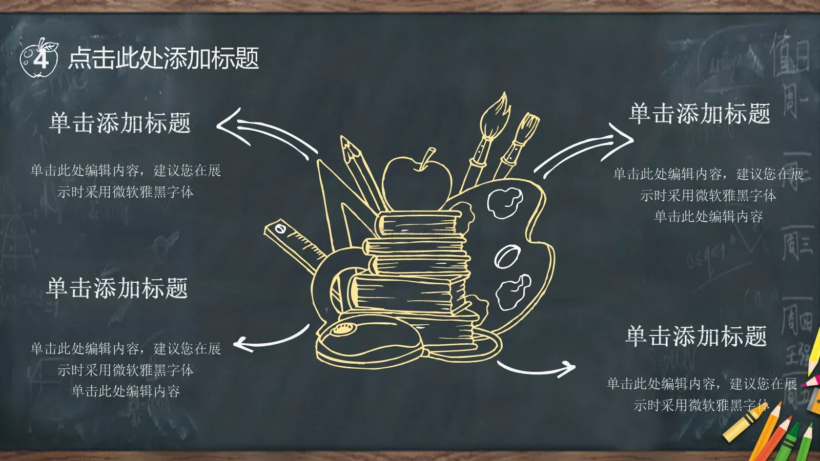 教学课件PPT模板 第 30 页预览图