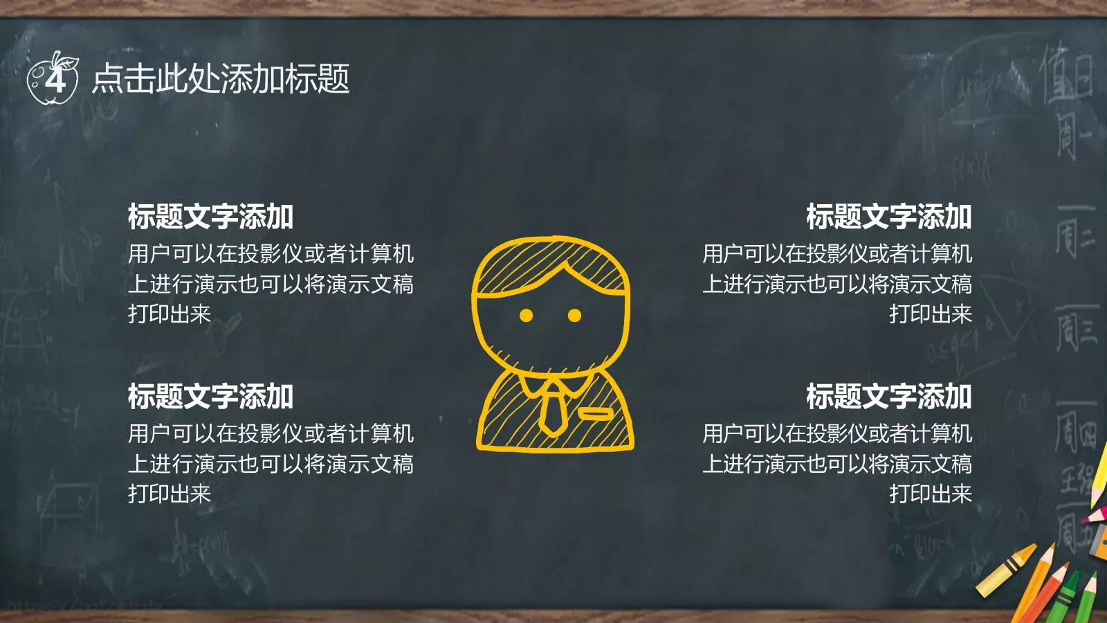 教学课件PPT模板 第 32 页预览图